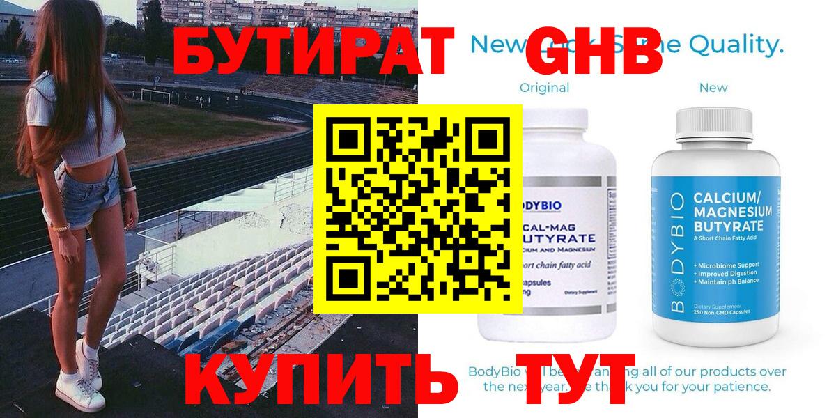 Бутират жидкий экстази Аргун