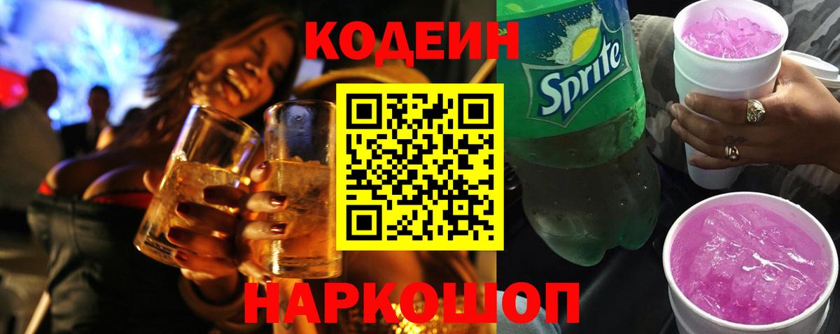 Аргун  Codein Purple Drank  Вход с VPN 