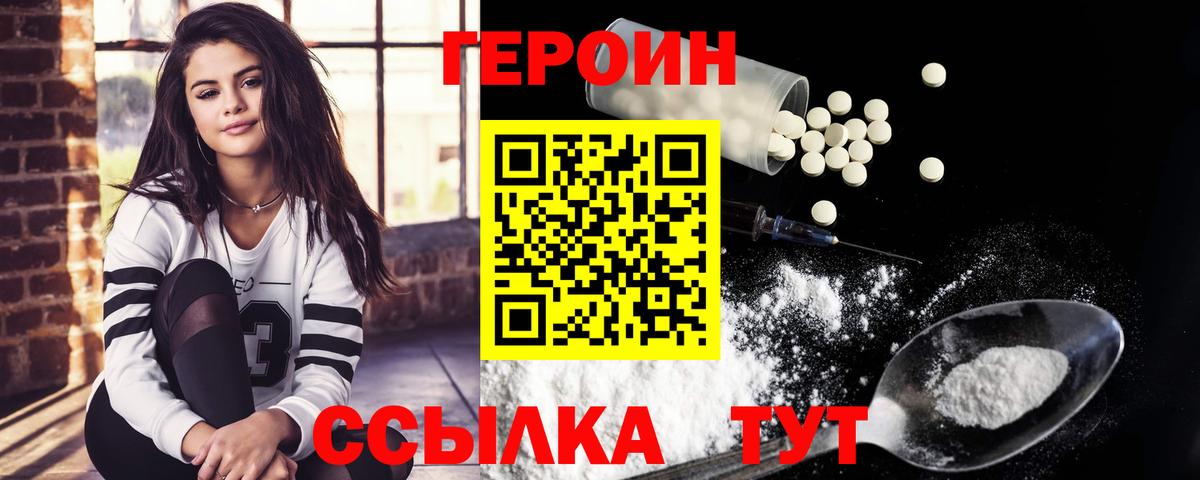 Героин  ГЕРОИН белый  Вход с VPN  Аргун 