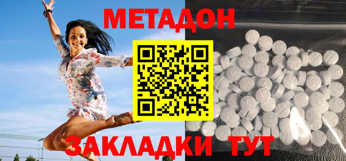 МЕТАДОН methadone Аргун